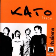 KATO - ใจแตก-WEB